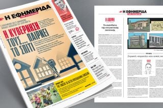 Η κυβέρνηση τους... παίρνει το σπίτι